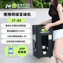 테니스 레슨 볼머신기 휴대용 포구기 머신기 연습 자동 훈련 볼머신 테니스공 테니스연습, APP 버전