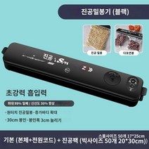 진공 자동 무선 포장기 진공 포장기 씰링 기계 소형 가정용 상업용 새 밀봉 신선 유지 가방 식품 등급 진공 펌프 1648, 강력한 진공포장기   진공백(대형50 소형50)