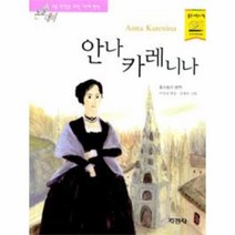 웅진북센 안나카레니나-71 논술 대비 세계 명작, One color | One Size@1
