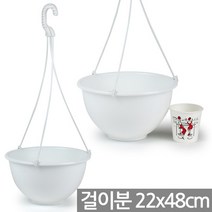 화이트 행긴 화분 6호 - 걸이화분 행잉화분 행긴화분 인테리어 화분 플라스틱화분 다육이 식물 공중걸이 공중화분 벽걸이 걸이분 행긴분, 03_한성_행긴(8호)