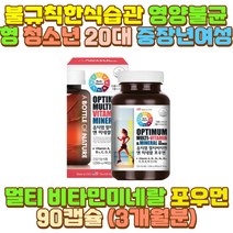 멀티비타민포우먼 20대 여자 비타민 영양제 부모님 딸 어머니 엄마 할머니 외할머니 시어머니 장모님 10대 30대 40대 50대 60대 70대 여성 아내 와이프 직장인 수험생 청소년 여 중 고 대 생 중년 노인 시니어 신부
