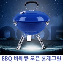 BBQ바베큐 오븐 훈제그릴, 본상품선택