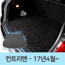 자동차 바닥 코일 카매트 트렁크 매트 미니 컨트리맨, 그레이