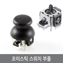 싸이피아 C17 조이스틱 스위치 부품 PS2 XBOX PS3 아두이노
