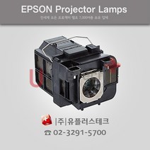 EPSON EB-1960 ELPLP75 프로젝터 램프, 정품램프