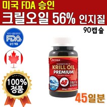 캐나다산 직수입 100% 크릴오일 56 인지질 항산패 압착추출 NCS 90캡슐 1개 1통 1.5개월분 순수 크릴오일 1박스 크릴새우 그릴 크린 오일 남극 메가 플러스 골드 프리미엄