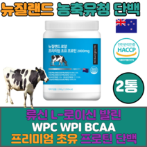 뉴트리커먼 뉴질랜드 로얄 프리미엄 초유 프로틴 2000mg, 280g, 2통