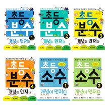 초등 분수 개념이 먼저다. 1 2 3 4 소수 개념이 먼저다. 1 2, 초등 분수 개념이 먼저다3