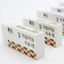 잘 지워지는 지우개 (소) 지우개 잘지워지는지우개 부드러운지우개 소프트지우개 점보지우개, 1세트