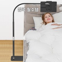 AG│침대 핸드폰 스마트폰 대형 자바라 거치대, AG│ 본상품선택, AG│ 1, AG│ 80cm