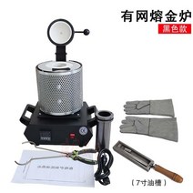 용해로 용광로 가정용 소형 전기로 금 은 구리 공업용, 블랙 1KG 망사 용광로 220v 세트, 1개