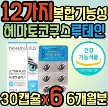 청소년 식약처인증 마리골드꽃 추출물 루테인 비타민A 눈 노화 황반 건강 호모 시스테인 아연 엽산 면역 셀레늄 여성 여자 남성 남자 30대 40대 50대 60대 부모님 어르신 성인 노인