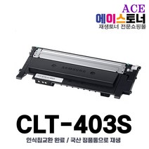 삼성토너 재생 SL-C486FW 카트리지 SL-C486W C486 CLT-K403S, 노랑, 1개