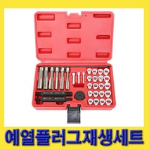 한경공구 가열 예열 플러그 나사산 재생 공구 세트