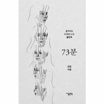 73분(움직이는 드로잉 노트 플립북)