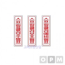 명판-세로명판/ 글씨표시 - 소화전 SP 충압펌프