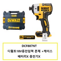 DCF887NT 디월트18V충전임팩드릴 본체 + 케이스