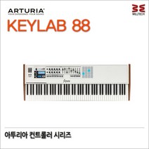 아투리아 컨트롤러 시리즈 KeyLab 88 Mk2