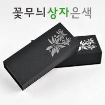 은색 꽃무늬 공진단 상자 환상자 청병상자 환케이스