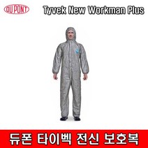 듀폰 타이벡 Tyvek New Workman Plus 전신 보호복 원피스형 회색- L XL 일회용작업복 안전보호복 작업복 안전복, 회색, 1개