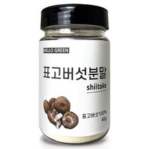 헬로우그린 천연 조미료 국산 표고버섯 분말 40g(통), 상세페이지 참조, 상세페이지 참조, 상세페이지 참조