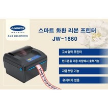 감열 리본 프린터 JW-1660