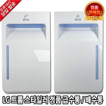 LG 트롬 스타일러 정품 급수통 배수통 물통 S3WER, 2. 스타일러 배수통(물버림)