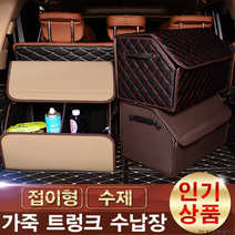 모하비 올란도 니로 이쿼녹스 트래버스 코란도 트랙스 트레일블레이저 카니발 팰리세이드 쏘렌토 스포티지 투싼 아반떼 싼타페 qm6 셀토스 트렁크 정리함, 브라운