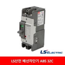 LS산전 배선차단기 ABS 32C 5A 10A 15A 20A 30A 30AF MCCB