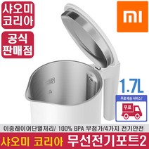 [정발 한국판] [샤오미코리아정품] 국내AS OK~! MJDSH04YM 전기주전자 전기포트2, 샤오미 전기포트2