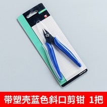 프라모델공구 뒤집게 왕국 높이 플라토 니퍼 블루 가위바위보 모형 제작 도구 사선입 절단집게 750721121, 플라스틱 케이스가 있다 블루 사선입