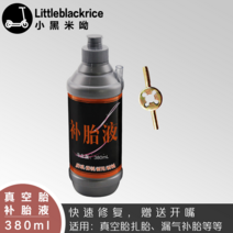 전동 킥보드 타이어 튼튼한 DIY 부품 내구성좋은 바퀴 용품 1 킥보드 타이어 차오양 진공타이어 충격흡입 1sm 집 전동킥보드 방폭, 01 보태액（필라멘트 전달）