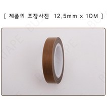 고내열성 점착 씰링 테이프 12.5mm 내열테프론 누수방지