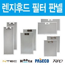 가스렌지후드필터 판넬 엔텍 하츠 파세코 필터교체 모음, 엔텍 인터후드 402x285, 상세페이지 참조30, 상세페이지 참조30