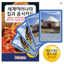 +[플렉스온]+세계여러나라 집과 음식카드 교육용게임 지식 완구 보드 중력+[FLEXON]+
