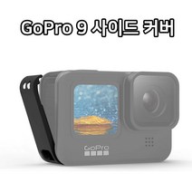 나nanr_고프로9 블랙 사이드 커버 뚜껑 충전 케이블 배터리 고커버 액션캠부품 악세사리 액션 서사리 고배터리 고카바 고악세사리 소품 고소품♥sksnfll, 베스트초이스!, ♥sstarting