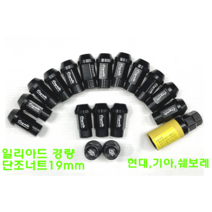 단조 휠너트 19mm 일리아드단조 초경량 너트 셋트 (전용소켓포함), 레드
