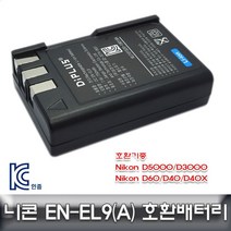 나sksx_니콘 D5000 전용 호환배터리 KC인증 EN-EL9 밧데리 디카 카메라 DSLR♥mylife!, Excellent초이스, ♥mylife!