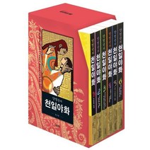 양영순의 천일야화 세트, 김영사