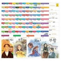[개똥이네][중고]지경사 논술대비 세계명작 세트 80권
