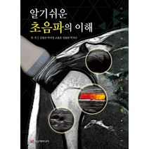 알기쉬운 초음파의 이해, 가온해미디어, 조용훈