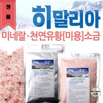 유황 온천 미네랄 히말라야 바스솔트(400g)정품 핑크목욕소금 입욕제, 5개, 400g