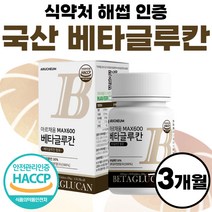 프리미엄 약 3개월분 베타클루칸 베타클루간 나우 글루칸 베타칸 푸드 음식 아연 셀렌 정품 미생물 발효 3세대 효모 건조 알파 에스 맥스 약 3개월분 정식 부모님 선물 50대 60대