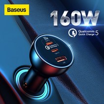 베이스어스 160W 차량용 초고속 충전기 QC5.0 시가잭