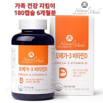 캐나다 내츄럴메이드 오메가3 비타민D 연어유 연어오일 EPA DHA 1200mg 180캡슐 6개월분, 1개