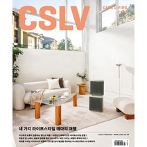 [월간지] CSLV CASA LIVING 2023 FEBRUARY | 까사리빙 2월호