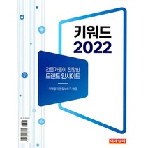 키워드 2022