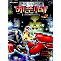 스타크래프트 에쒸비 15