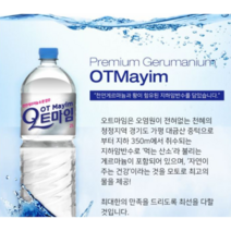 오트마임 게르마늄 지하암반수 천연 생수 2L 9병