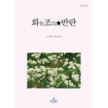 밀크북 화조 반란, 도서